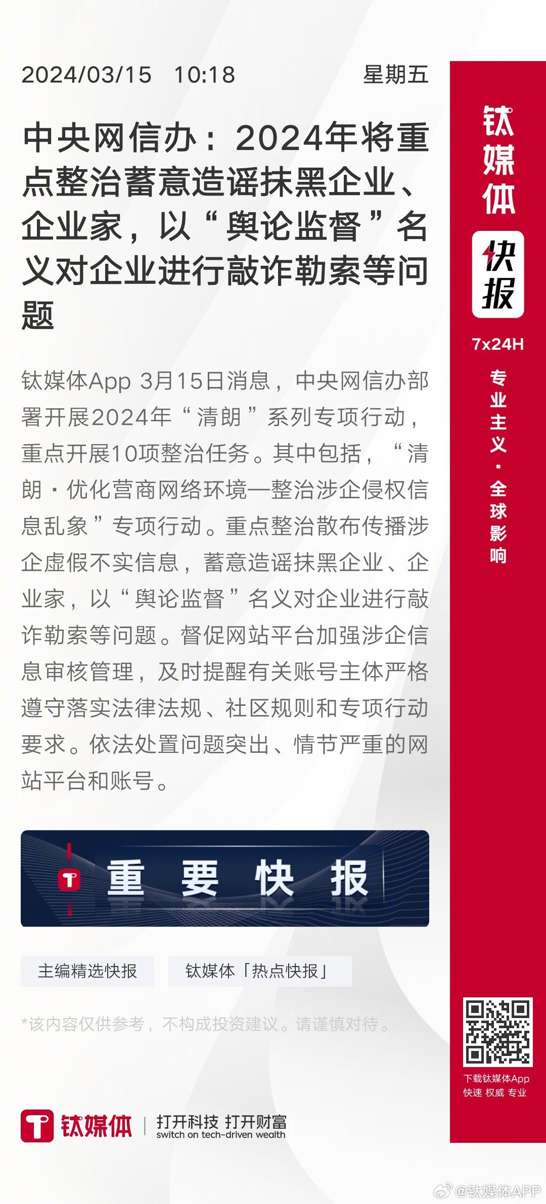 新2025奥门兔费资料，警惕虚假宣传，词语释义落实