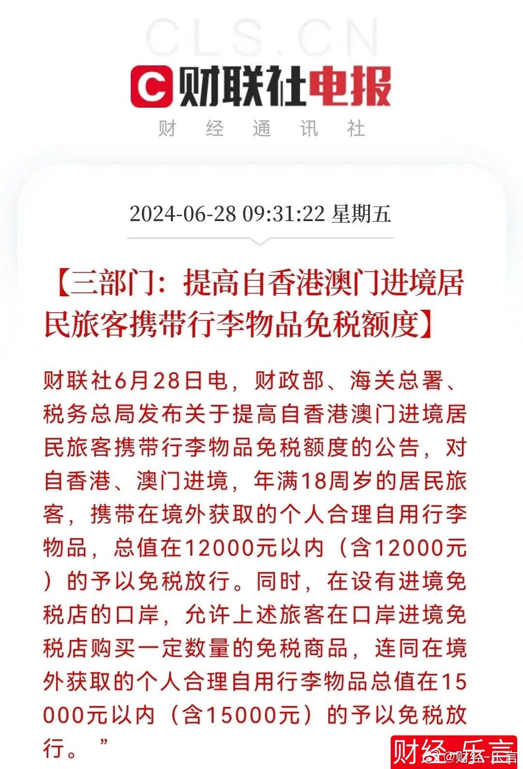 澳门和香港门和香港精准四肖期期中特公开，警惕虚假宣传，富强解析落实